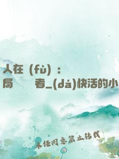 人在復(fù)蘇：開局單殺馭詭者