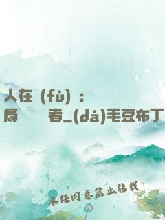 人在復(fù)蘇：開局單殺馭詭者