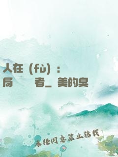 人在復(fù)蘇：開局單殺馭詭者