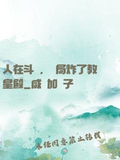 人在斗羅，開局炸了教皇殿