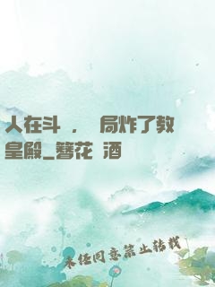人在斗羅，開局炸了教皇殿