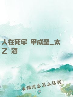 人在死牢馬甲成圣