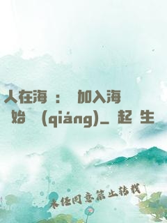 人在海賊：從加入海軍開始變強(qiáng)