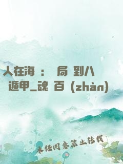 人在海賊：開局簽到八門遁甲