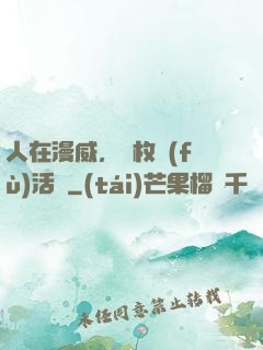 人在漫威，億枚復(fù)活幣