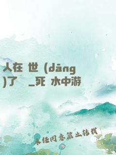 人在異世當(dāng)了駙馬