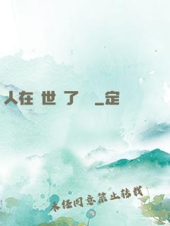 人在異世當了駙馬