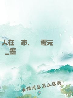 人在紐倫市，剛剛零元購