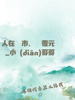 人在紐倫市，剛剛零元購