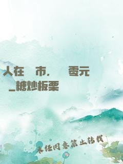 人在紐倫市，剛剛零元購