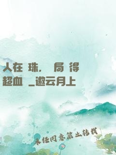 人在龍珠，開局獲得傳超血脈