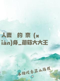 人妻楊麗的無奈獻(xiàn)身