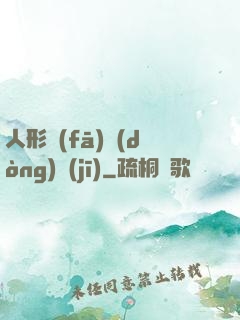 人形發(fā)動(dòng)機(jī)
