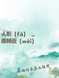 人形發(fā)動機