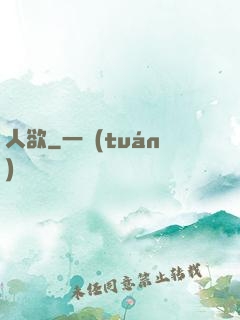 人欲