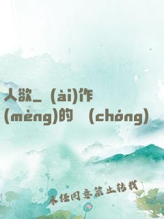 人欲