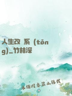 人生改寫系統(tǒng)