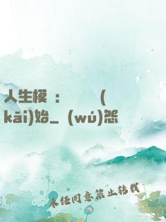 人生模擬：從鑒寶開(kāi)始