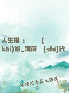 人生模擬：從鑒寶開(kāi)始