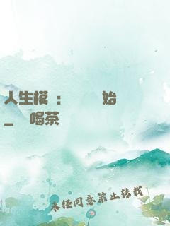 人生模擬：從鑒寶開始
