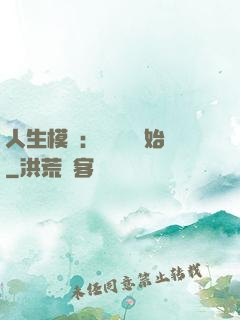 人生模擬：從鑒寶開始