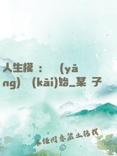 人生模擬：從養(yǎng)豬開(kāi)始