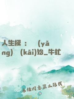 人生模擬：從養(yǎng)豬開(kāi)始