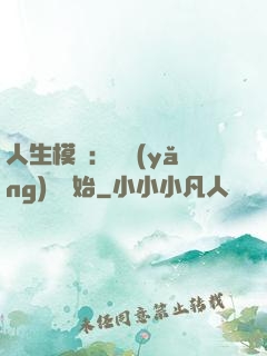 人生模擬：從養(yǎng)豬開始