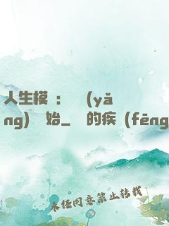 人生模擬：從養(yǎng)豬開始