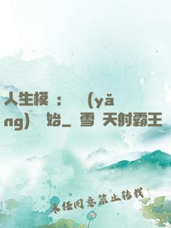 人生模擬：從養(yǎng)豬開始