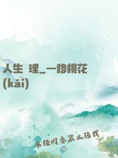 人生處理