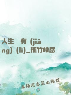 人生處處有獎(jiǎng)勵(lì)
