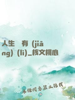 人生處處有獎(jiǎng)勵(lì)