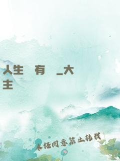 人生處處有獎勵