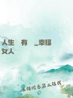 人生處處有獎勵