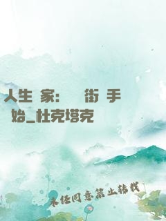 人生贏家：從撲街寫手開始