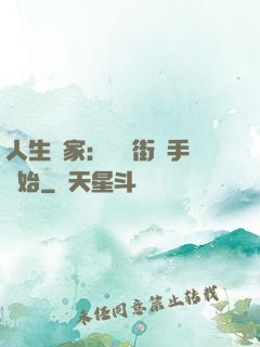 人生贏家：從撲街寫手開始