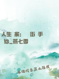人生贏家：從撲街寫手開始