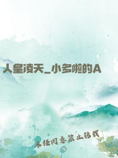 人皇凌天