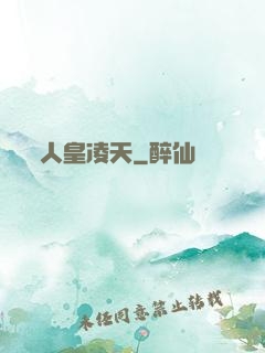 人皇凌天