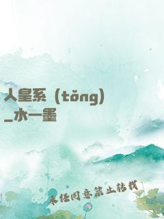 人皇系統(tǒng)