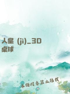 人皇紀(jì)