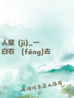人皇紀(jì)