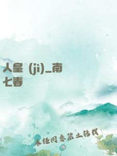 人皇紀(jì)