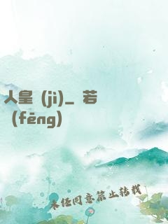 人皇紀(jì)