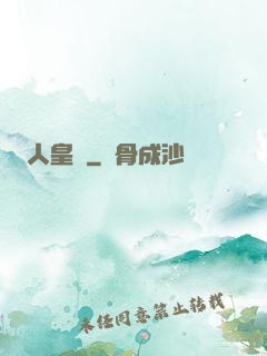 人皇紀
