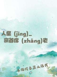 人皇經(jīng)