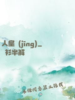 人皇經(jīng)