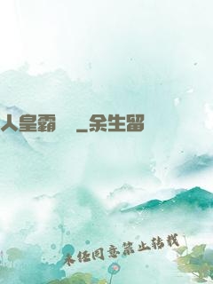 人皇霸體訣