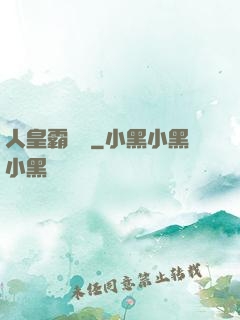 人皇霸體訣